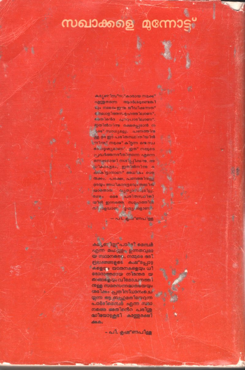 SAKAKALE MUNOOTTU by P.KRISHNAPILLA - Image 2