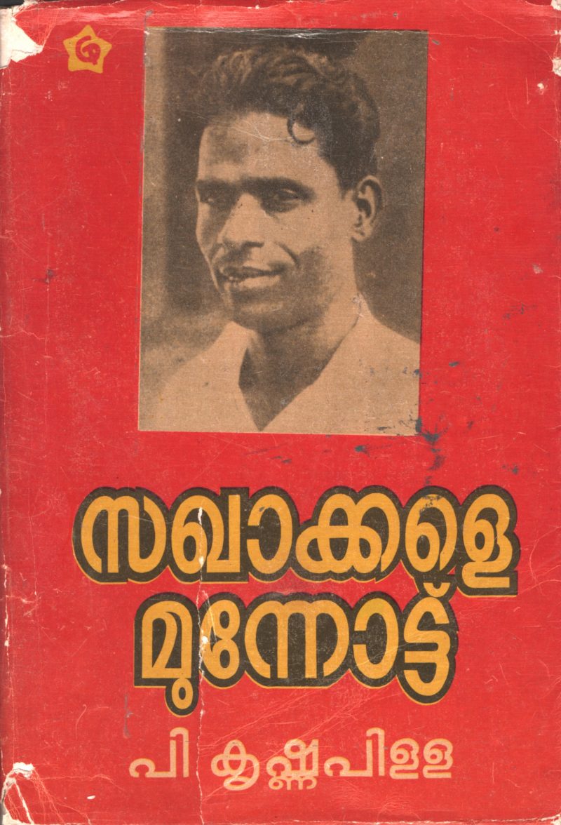 SAKAKALE MUNOOTTU by P.KRISHNAPILLA