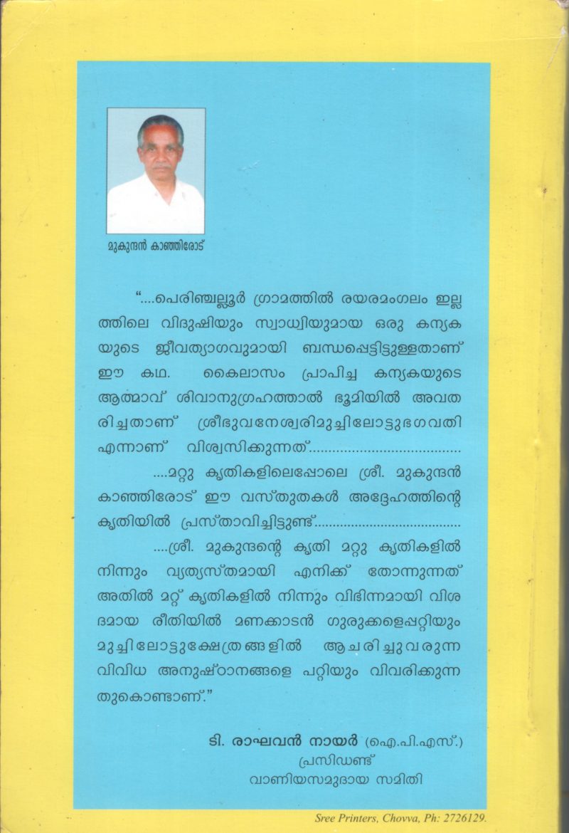 SREE MUCHILETTUTHU BHAGAVATHI by MUKUNTHAN KANJIRODE - Image 2