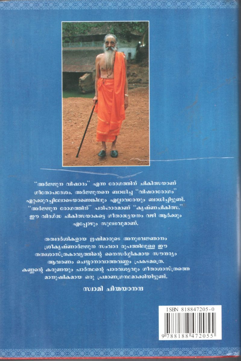 SREE MATH BHAGAVTH GEETHA by SWAMI CHINMYANTHA - Image 2
