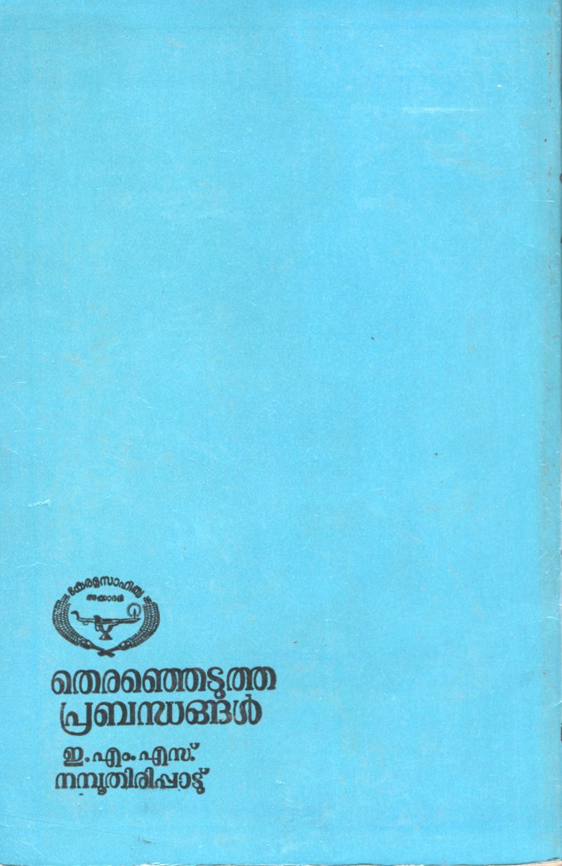 THIRENJEDUTHA PRABANDHANGAL by EMS - Image 2