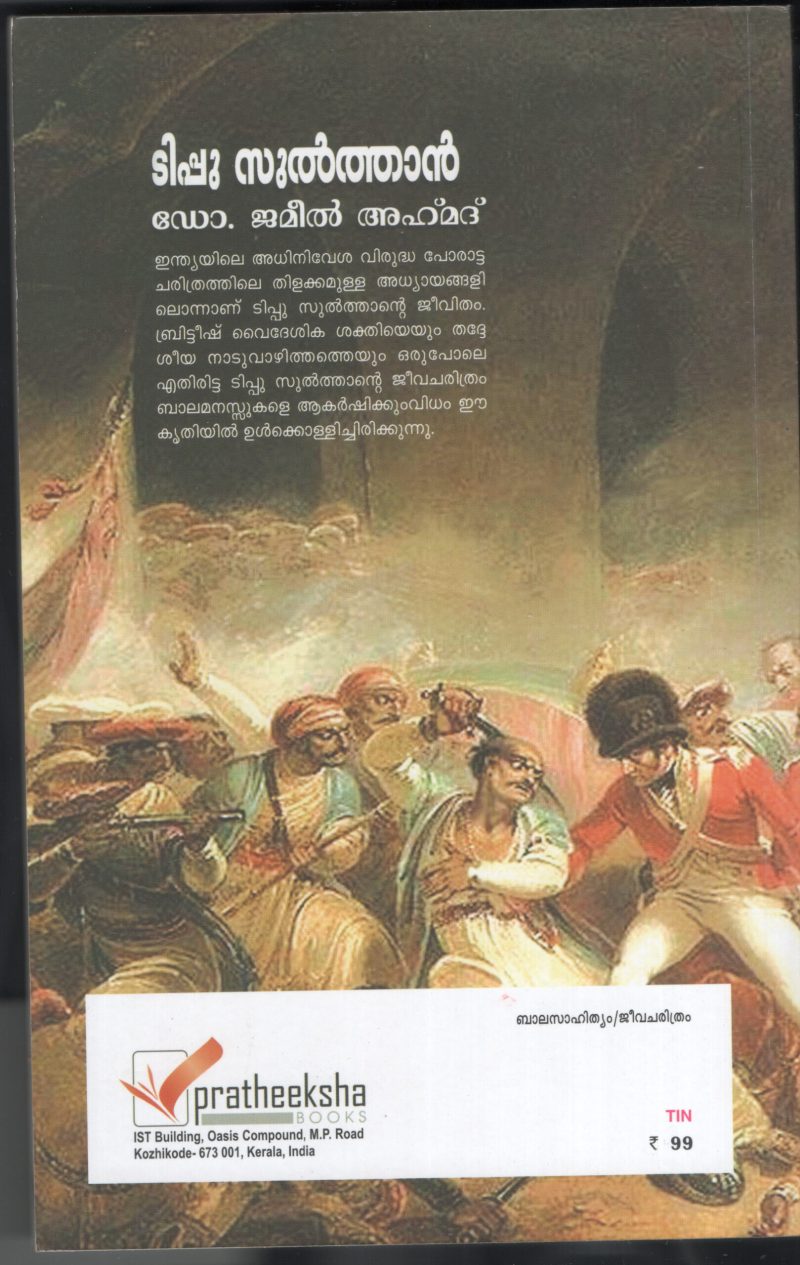 TIPPU SULTAN by Dr.Jameel Ahamed - Image 2