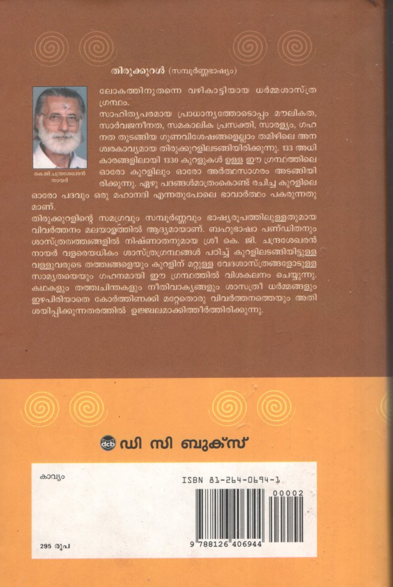 THIRUKURAL by THIRUVALLOOR - Image 2