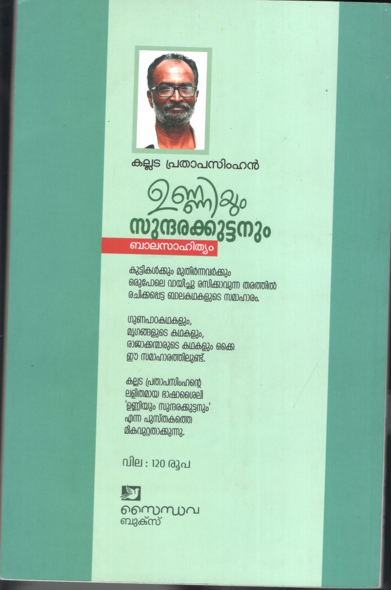 UNNIYUM SUNDARKUTTANUM by KALADA PRATHAPSIMHAN - Image 2