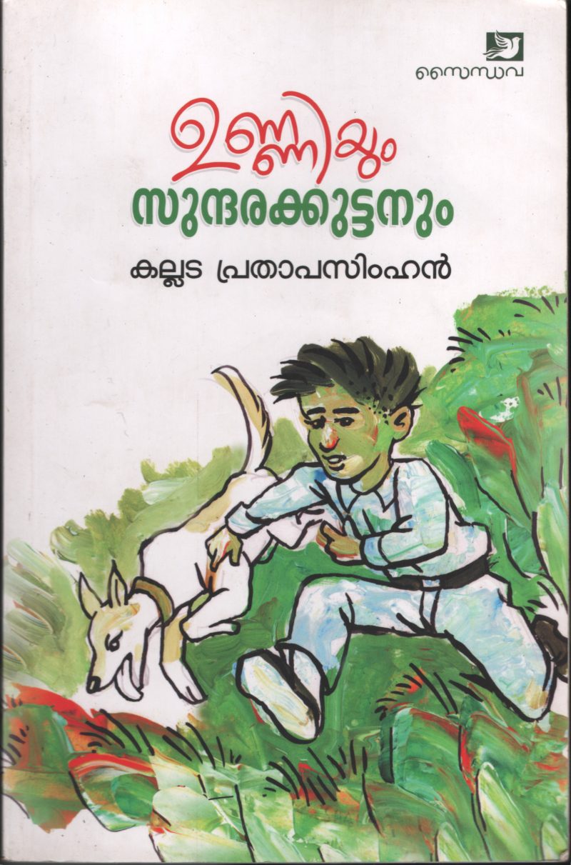 UNNIYUM SUNDARKUTTANUM by KALADA PRATHAPSIMHAN