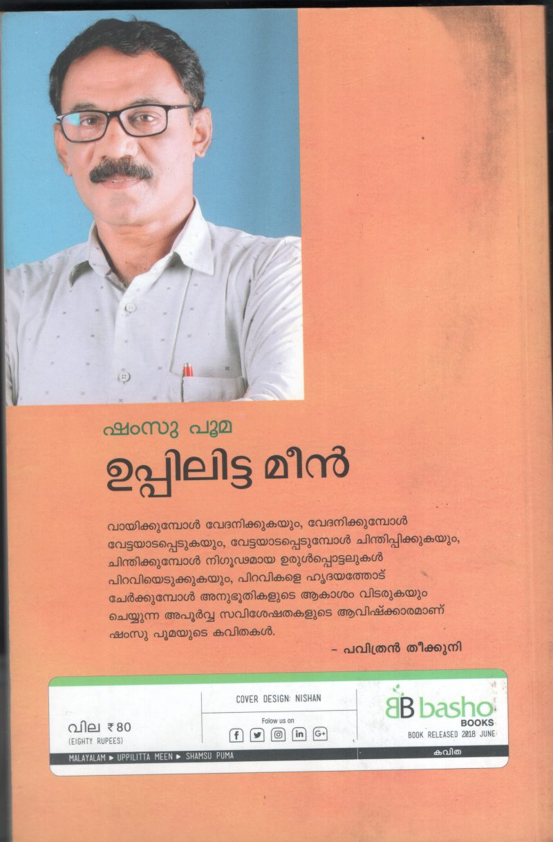 UPPILITTA MEEN by SHAMSU PUMA - Image 2