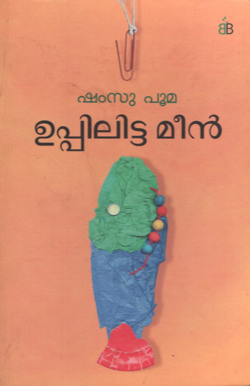 UPPILITTA MEEN by SHAMSU PUMA