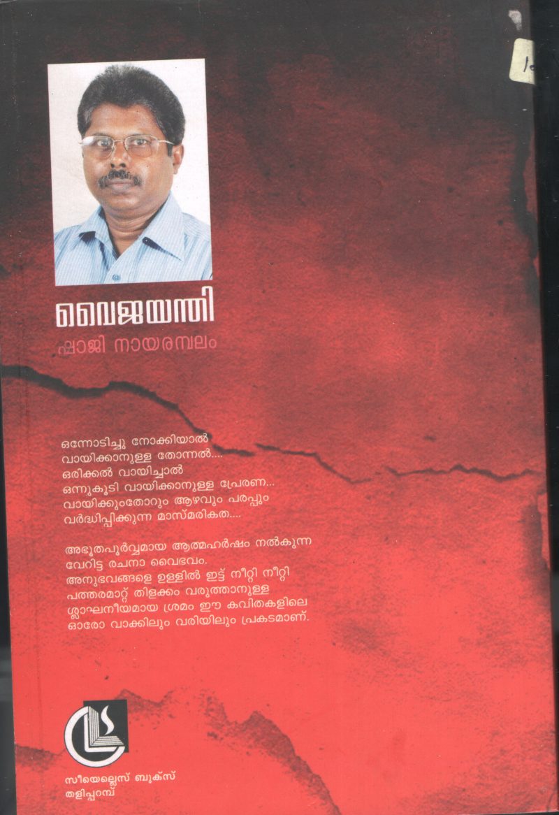 VAIJAYANTHI by SHAJI NARAYAMBALAM - Image 2