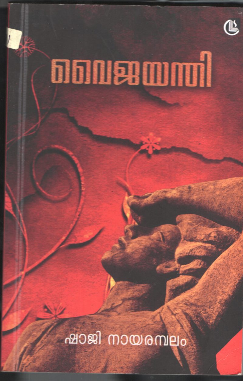 VAIJAYANTHI by SHAJI NARAYAMBALAM