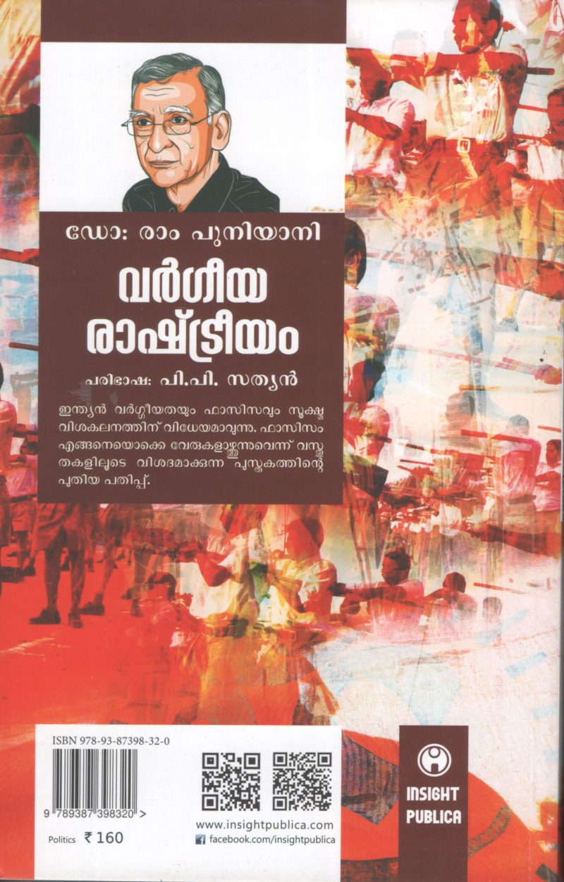 VARGIYA RASHTRIYM by RAM PUNIYANI - Image 2