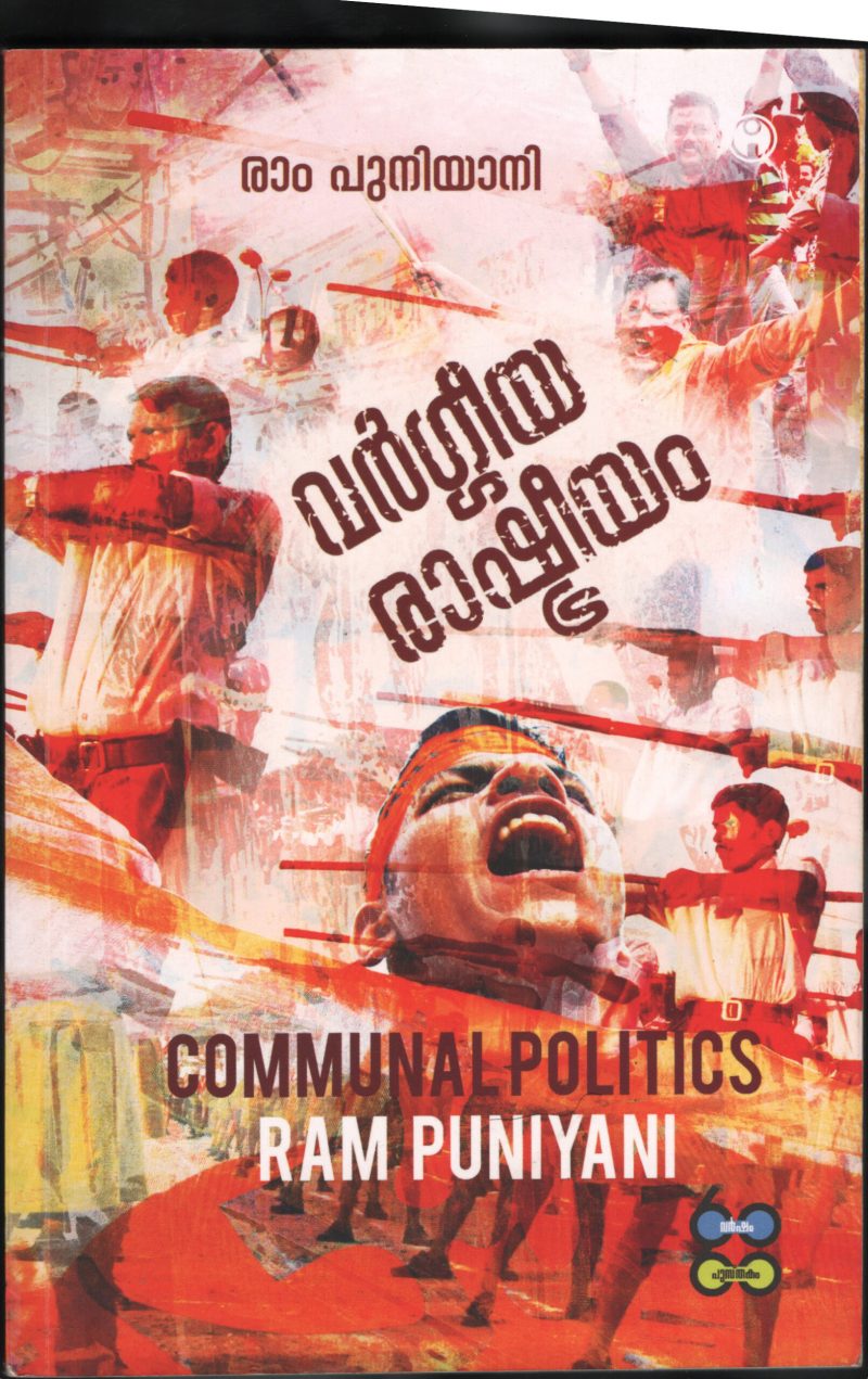 VARGIYA RASHTRIYM by RAM PUNIYANI