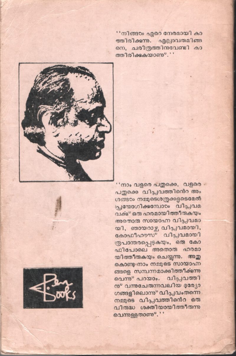 VARNANGLUDE SANGEETHAM by M.N.VIJAYAN - Image 2