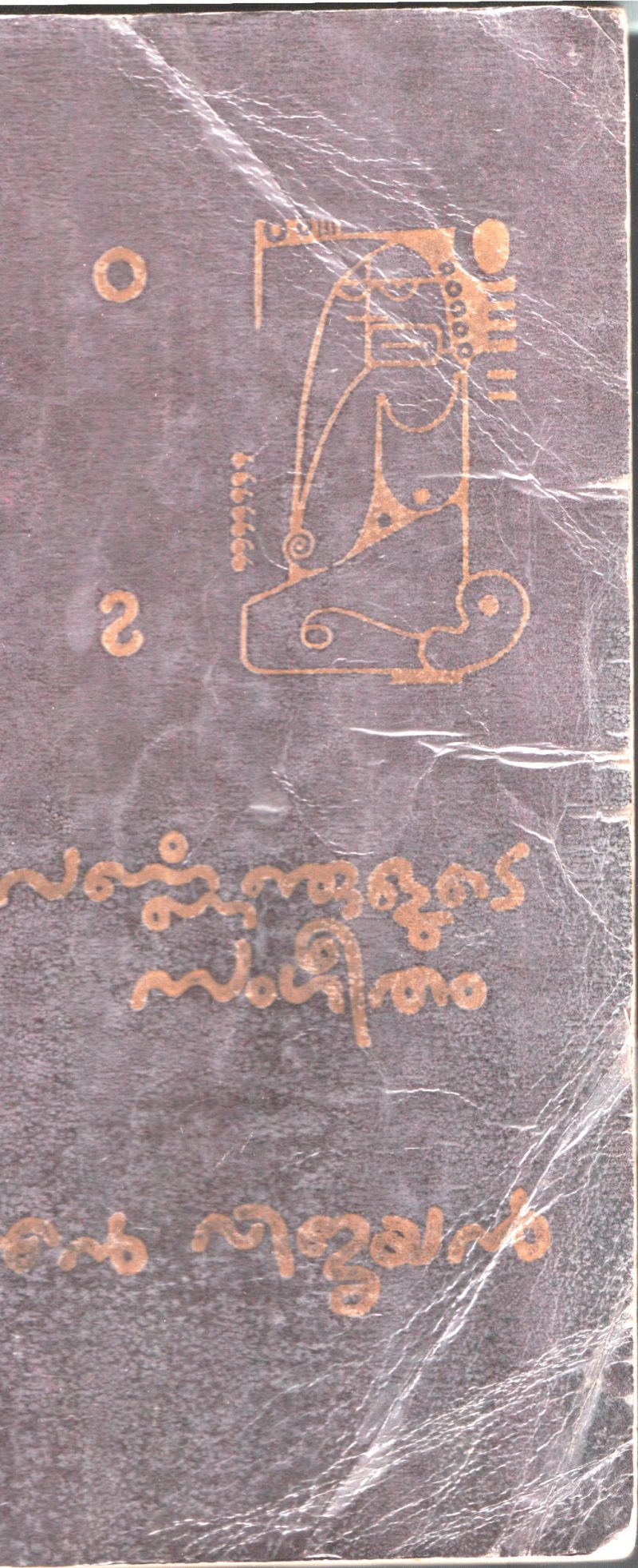 VARNANGLUDE SANGEETHAM by M.N.VIJAYAN