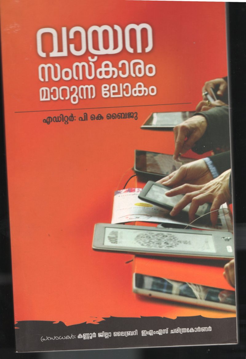 VAYANA SAMSKARM MARUNNA LOKAM by P.K.BYIJU