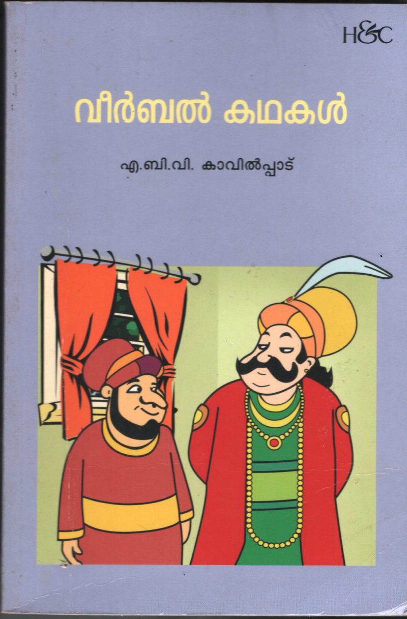 VEERBEL KADHAKAL by A.B.V.KAVILPADDU