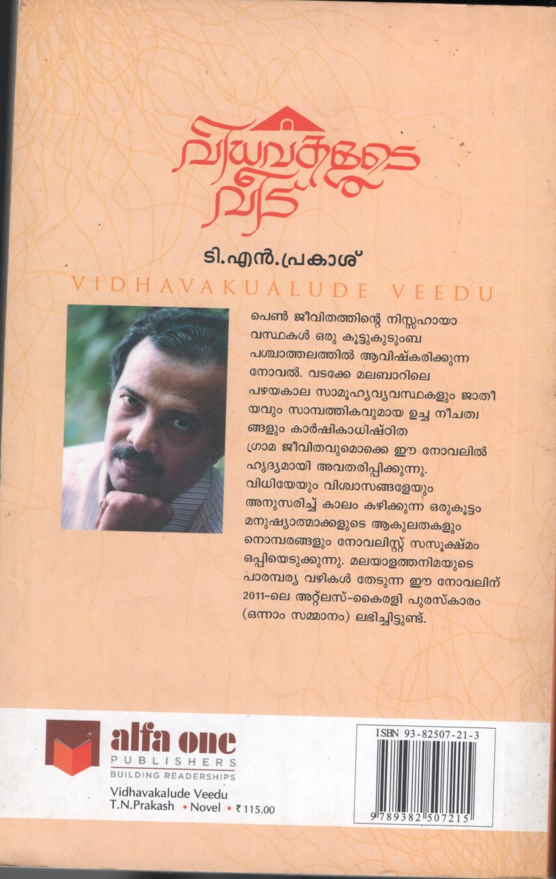 VIDAWAKALUDE VEEDU by T.N.PRAKASH - Image 2