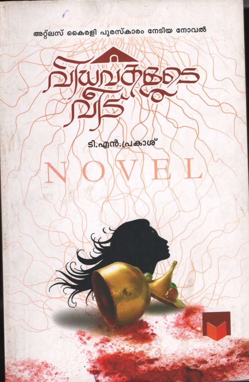 VIDAWAKALUDE VEEDU by T.N.PRAKASH