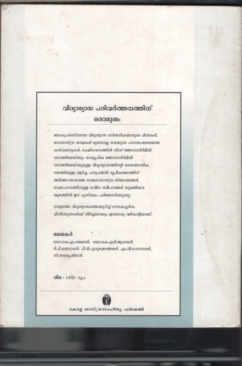 VIDHYA ABHYASA PARIVARDHANATHINU ORU AMUKAM by SHASTRA PARISHATH - Image 2