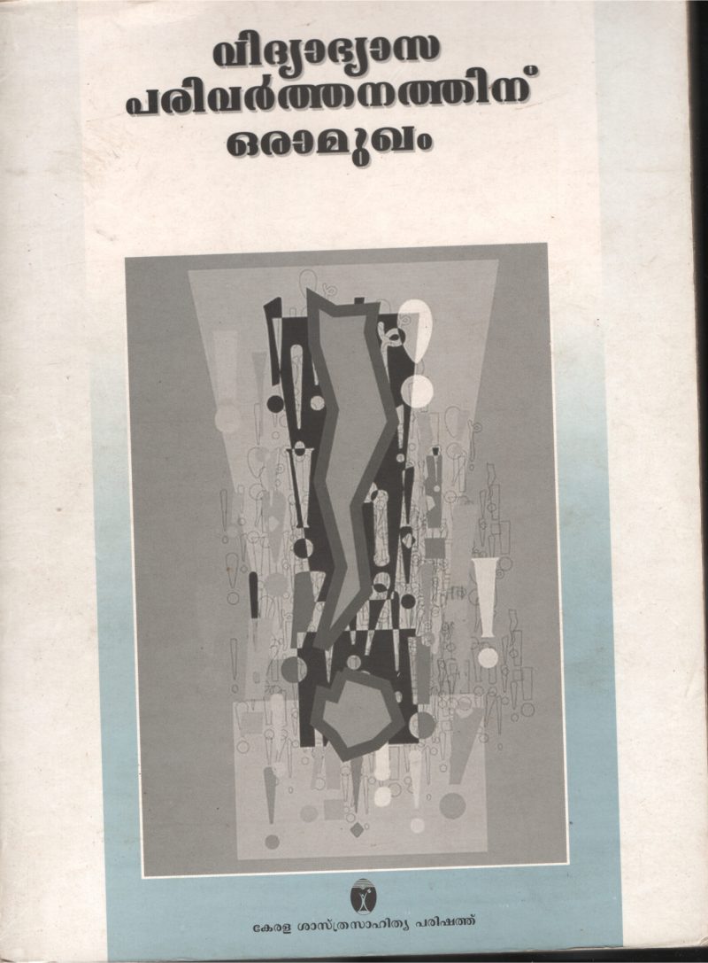 VIDHYA ABHYASA PARIVARDHANATHINU ORU AMUKAM by SHASTRA PARISHATH
