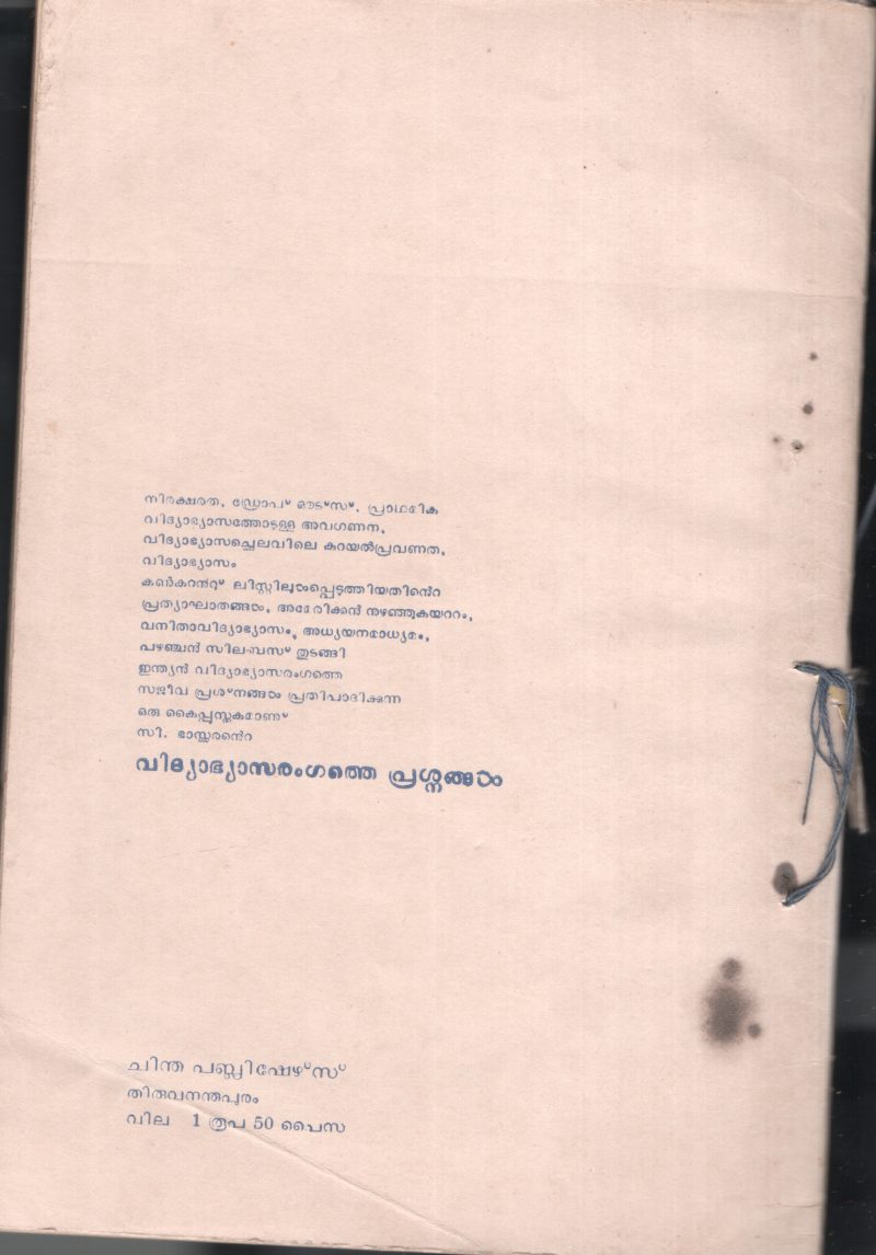 Vidhyabhyasa Rangathe Prashanagal by C .Bhasakaran - Image 2