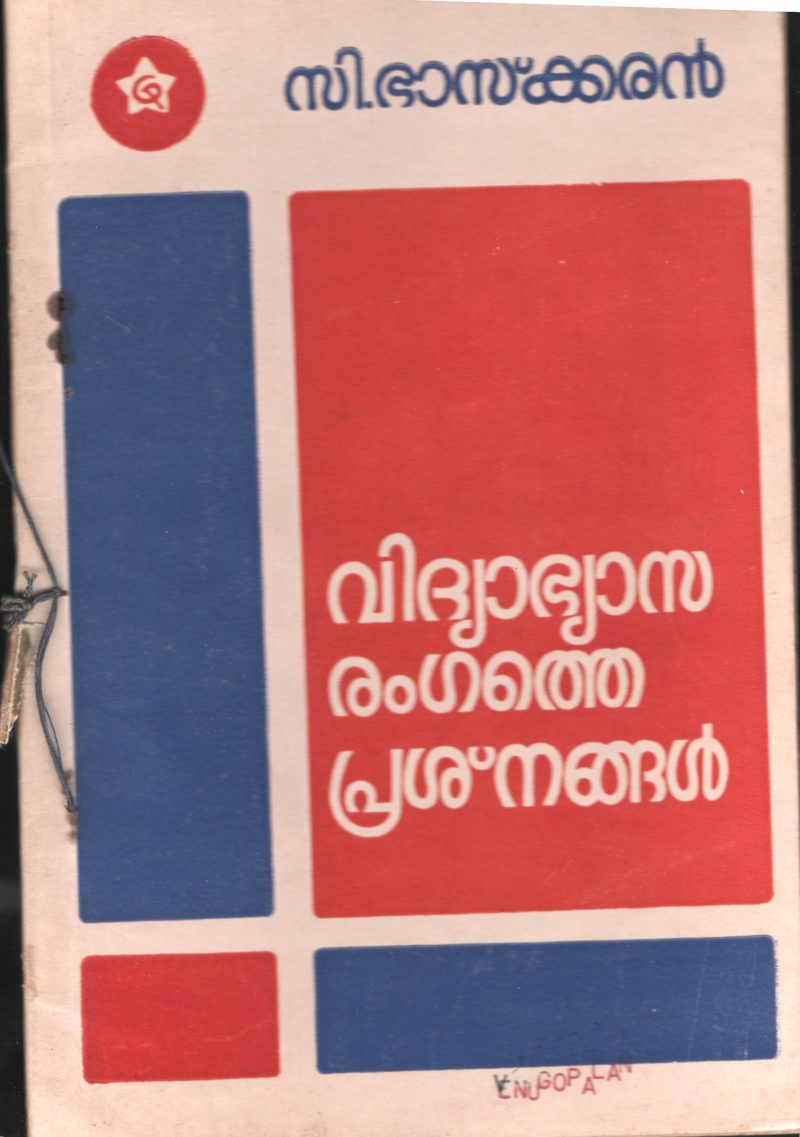 Vidhyabhyasa Rangathe Prashanagal by C .Bhasakaran