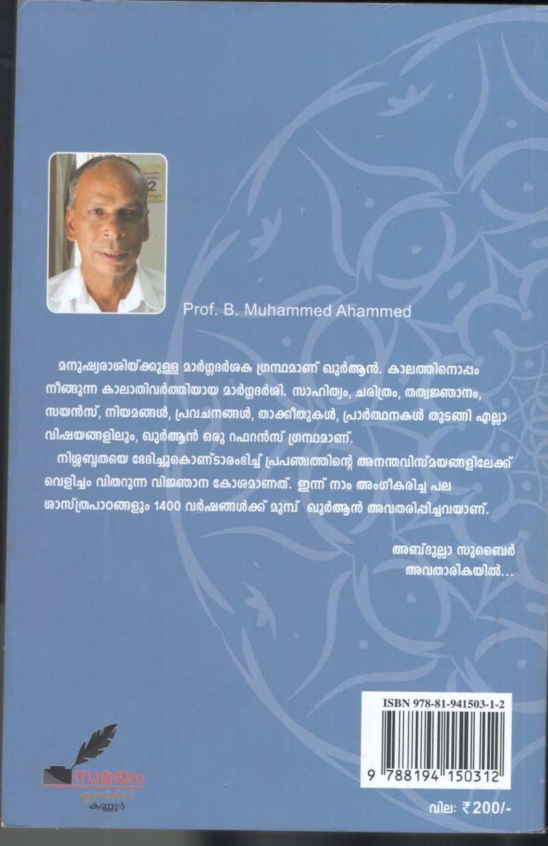 Vishwam Deepmayam-Vishudha Quran by Prof.B.Muhammed Ahamed - Image 2