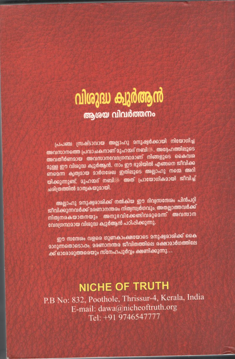 Vishudha Quran- Ashaya Vivardhanam by NICHE OF TRUTH - Image 2