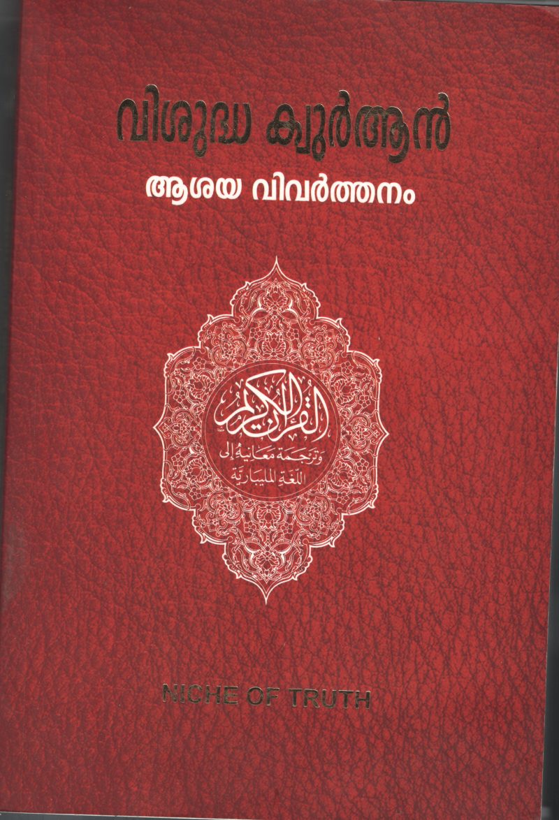 Vishudha Quran- Ashaya Vivardhanam by NICHE OF TRUTH