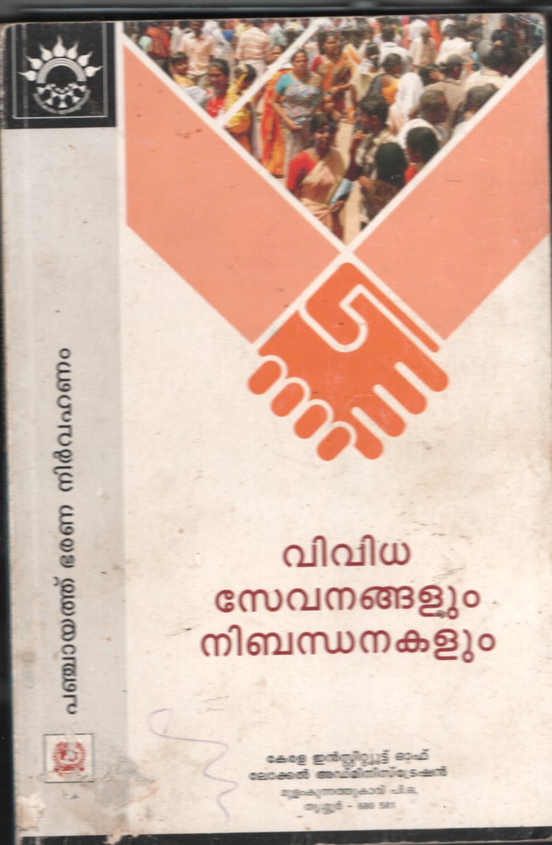 VIVIDHA SEVANANGALUM NIBANDHANKALUM by KERALA GOVERNMENT