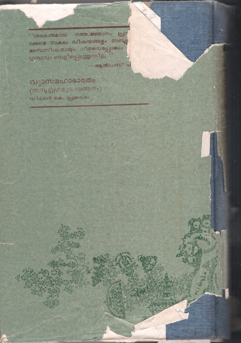 VYASA MAHABHARATHAM by VIDWAN k Prakasham - Image 2