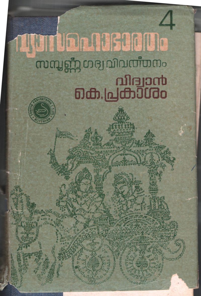 VYASA MAHABHARATHAM by VIDWAN k Prakasham