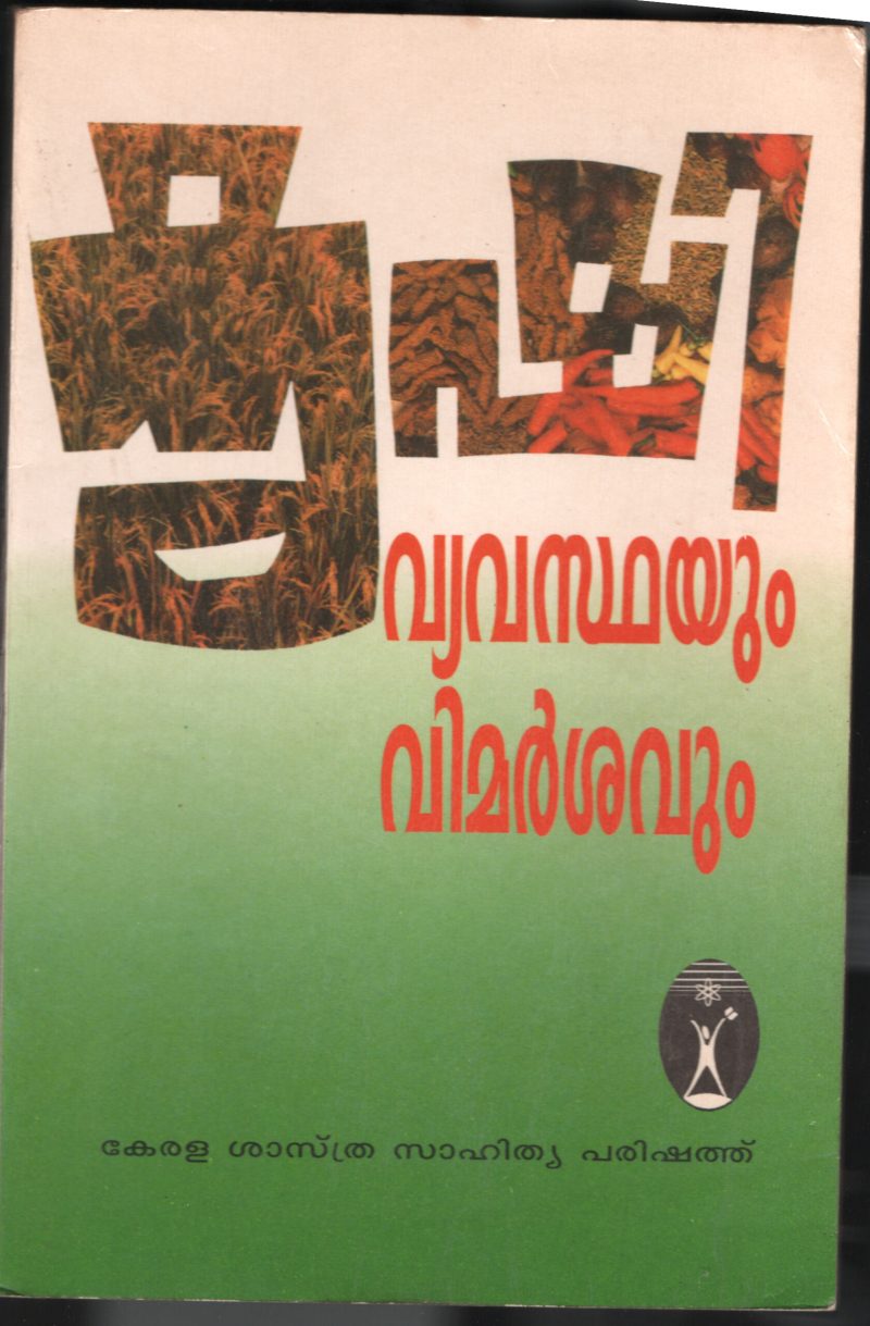 Krishi- Vyvasthayum Vimarshanavum by KERALA SHASTRA PARISHATH