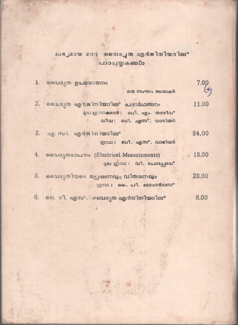 Vydhudthi Technology by Kerala Shastra Parishath - Image 2