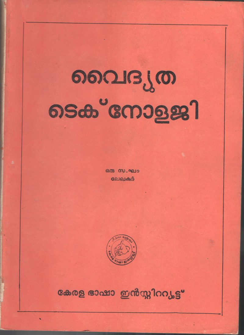 Vydhudthi Technology by Kerala Shastra Parishath
