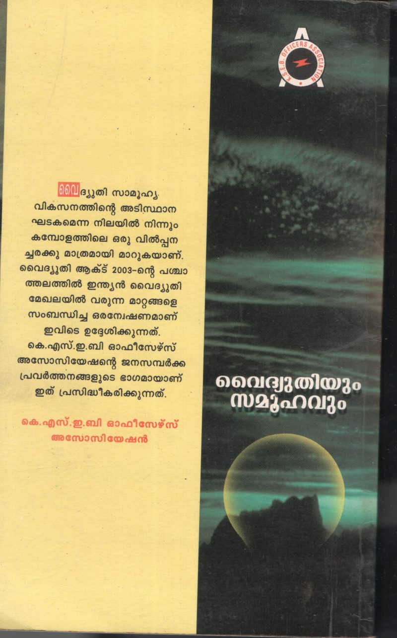 VYUDHITHIYUM SAMMUHAVUM by GROUP OF EDITORS - Image 2