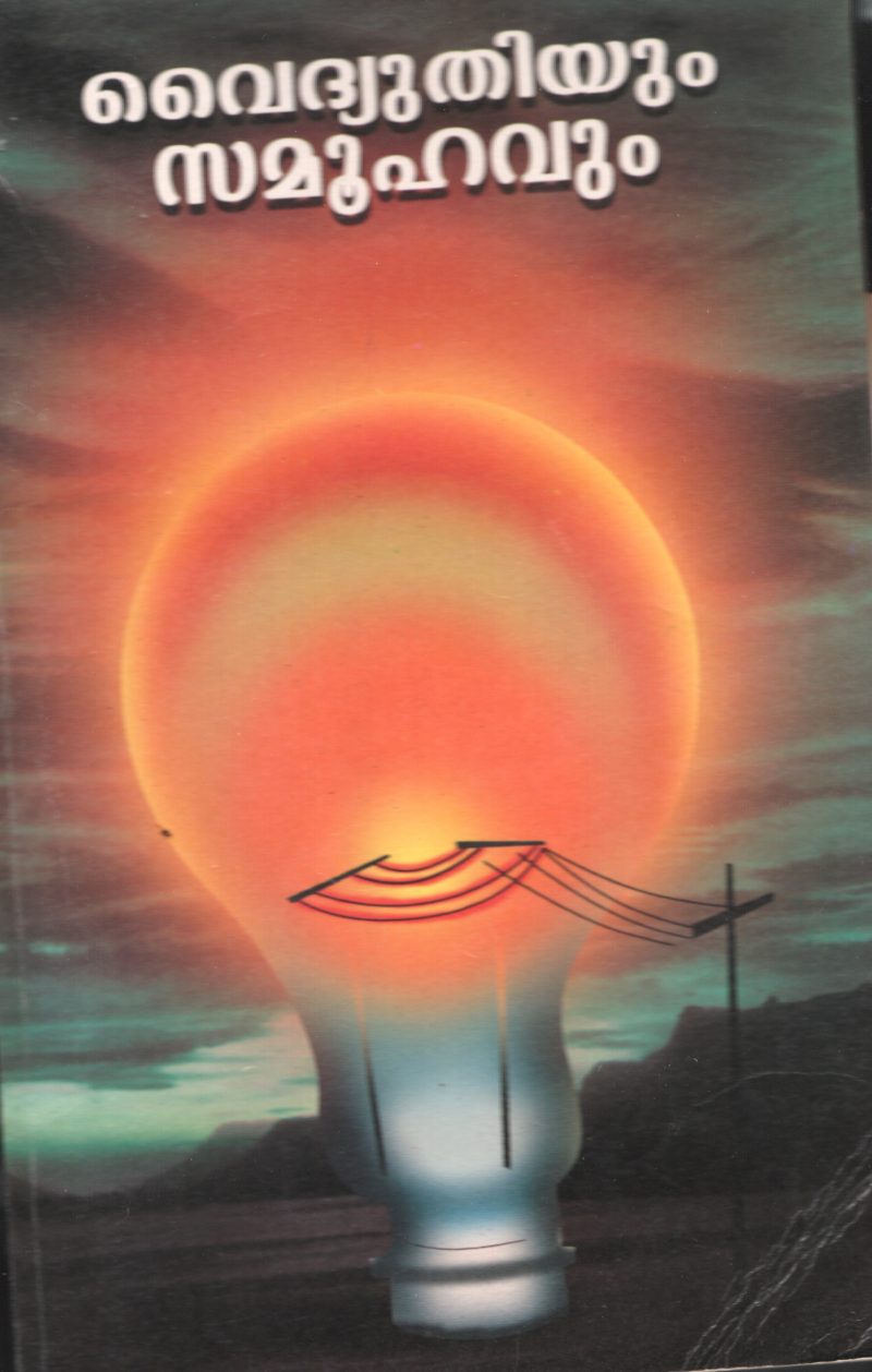 VYUDHITHIYUM SAMMUHAVUM by GROUP OF EDITORS