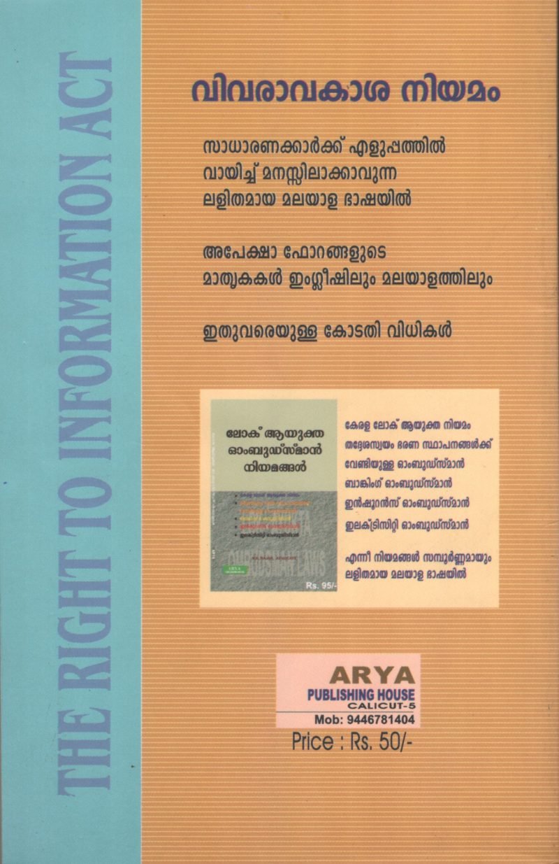 VIVRAVKASHA NIYAMAM by ADV.M.K.RA1JAN - Image 2