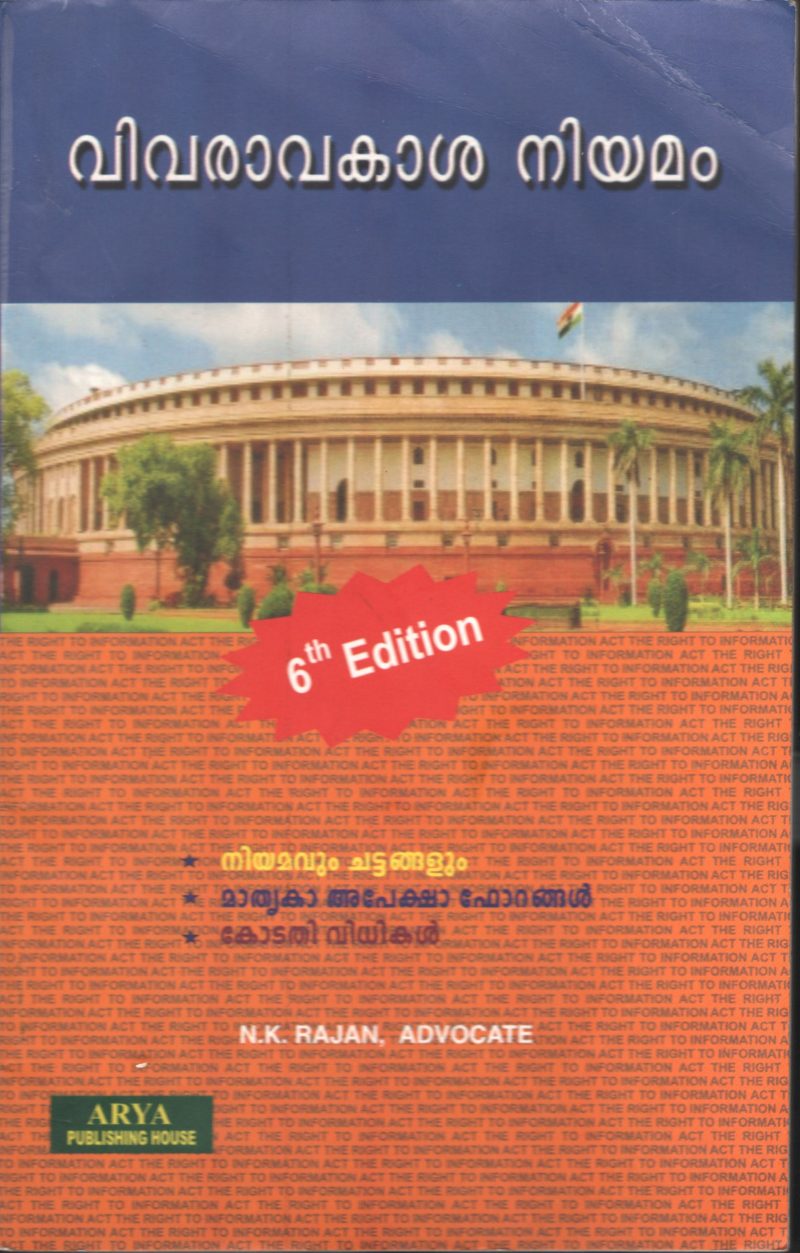 VIVRAVKASHA NIYAMAM by ADV.M.K.RA1JAN