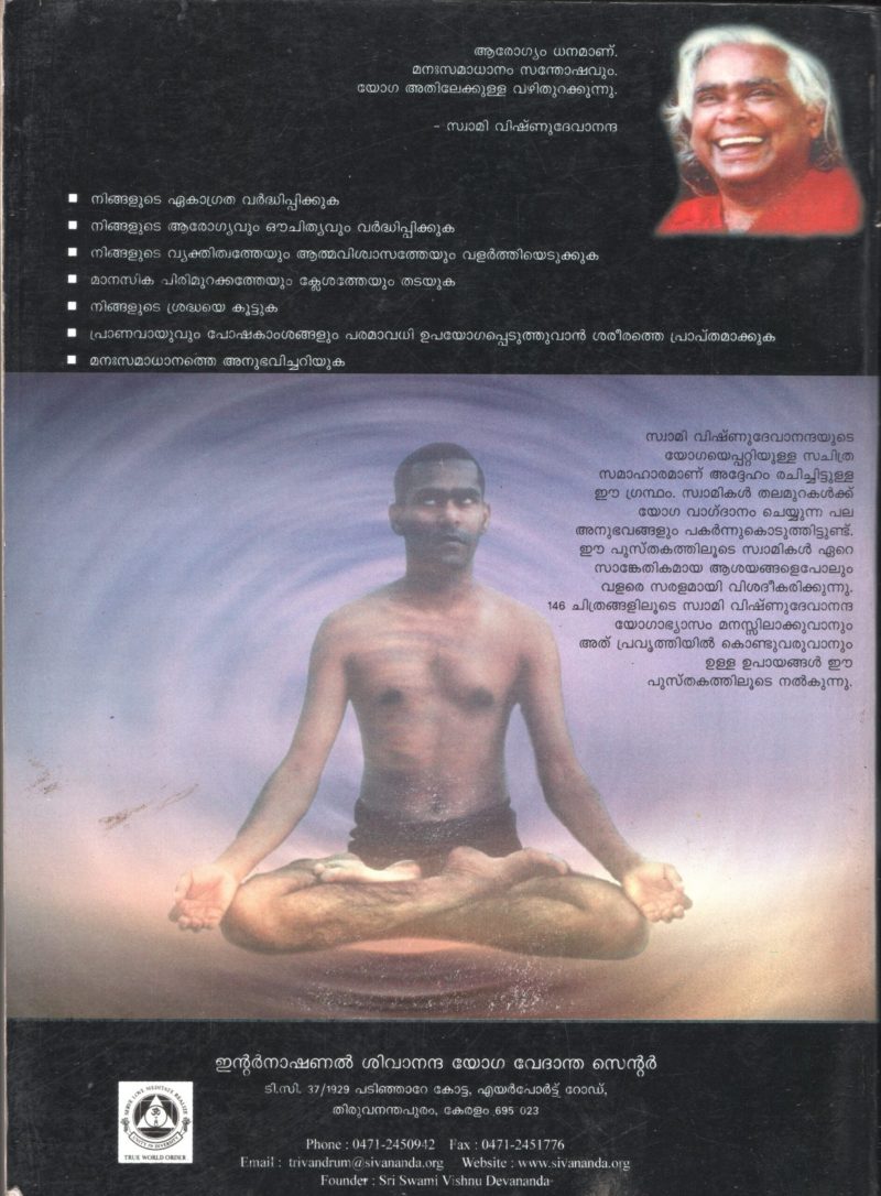 YOGA - SAMPOORNA SACHITHRA SAMAHARAM by SWAMI VISHNU DEVANTHA - Image 2