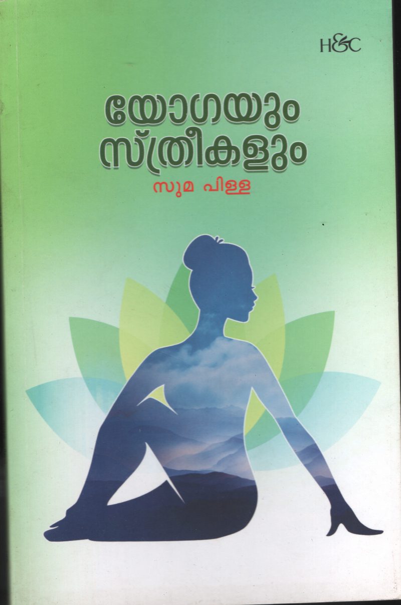 YOGYUM STHREEKALUM by SUMA PILLA