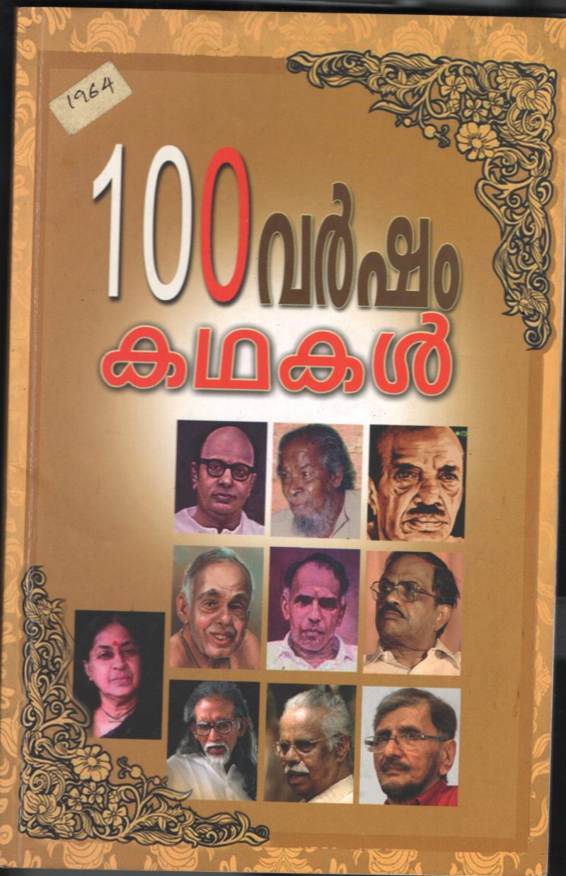 100 Varsham Kadhakal BY B.S.Variyer