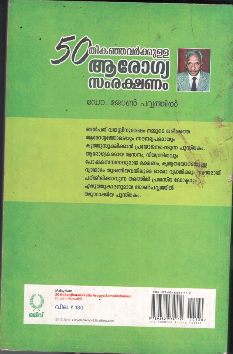 50 Thikanajavarkku Arogya Samrakshanam By Dr.john Pavathil - Image 2