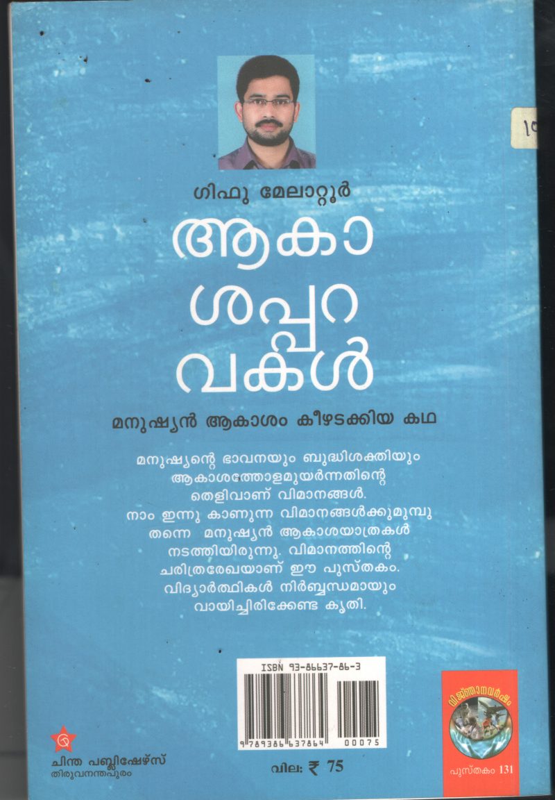 Aakasha Paravakal- Manushyan Aakasham Keeradakkia Kadha BY Giffu Melatoor - Image 2