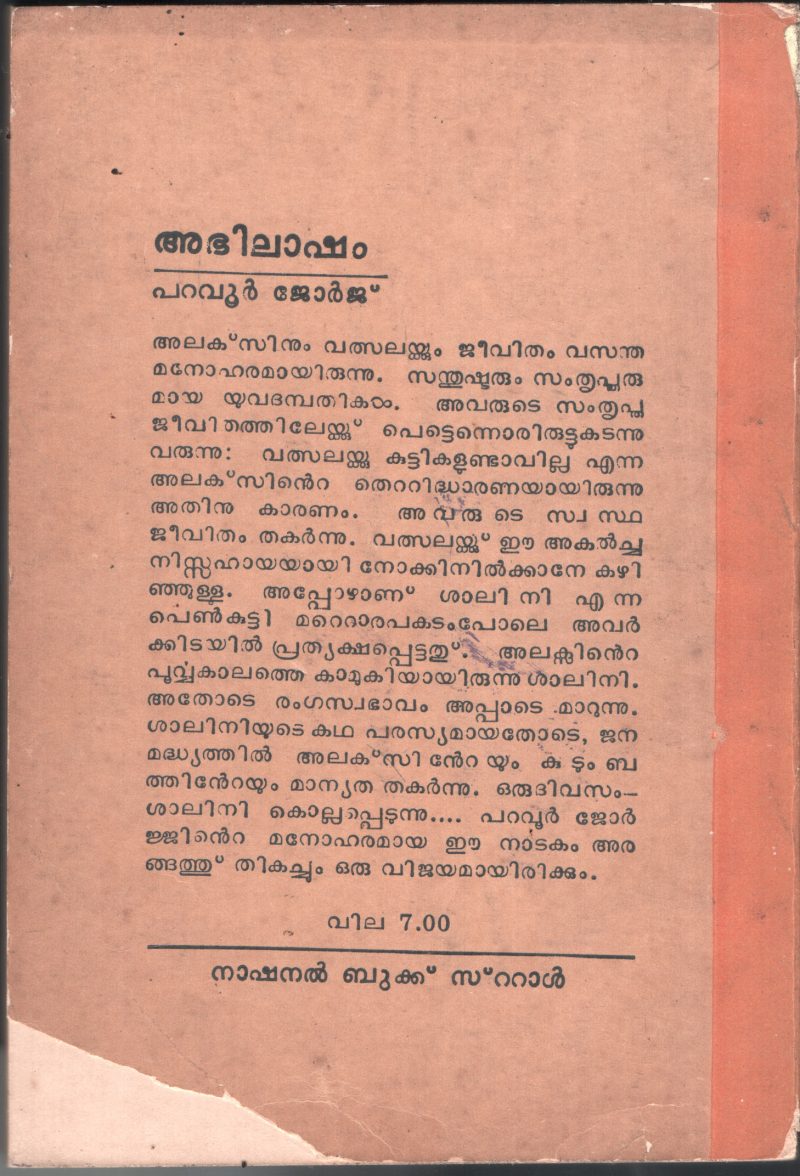 Abhilasham by Pavur George - Image 2