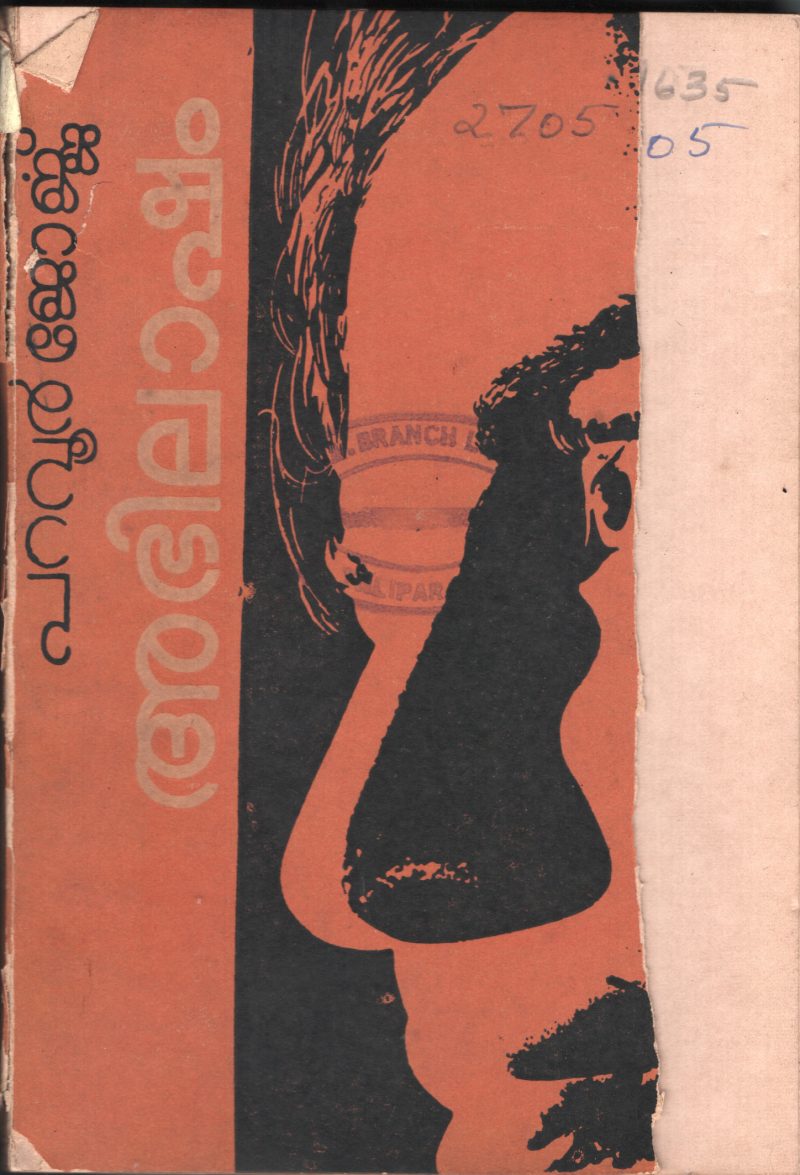 Abhilasham by Pavur George