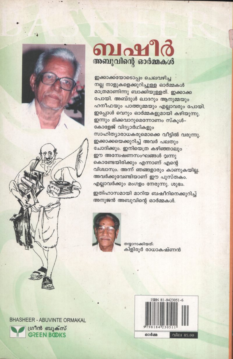 Abuvinte Ormmakal BY Vaickom Muhammed Basheer - Image 2