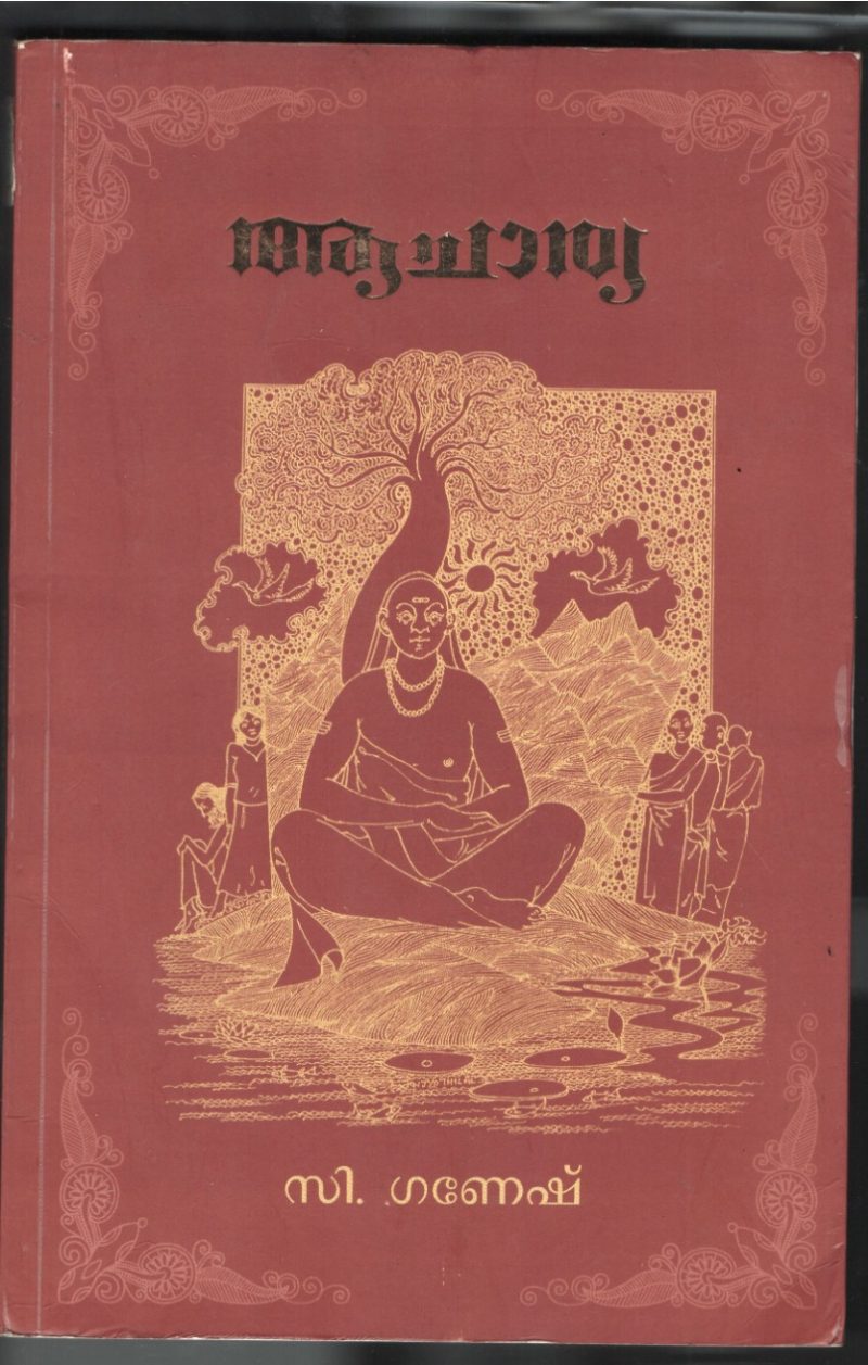 ACHARYA BY C GANESH