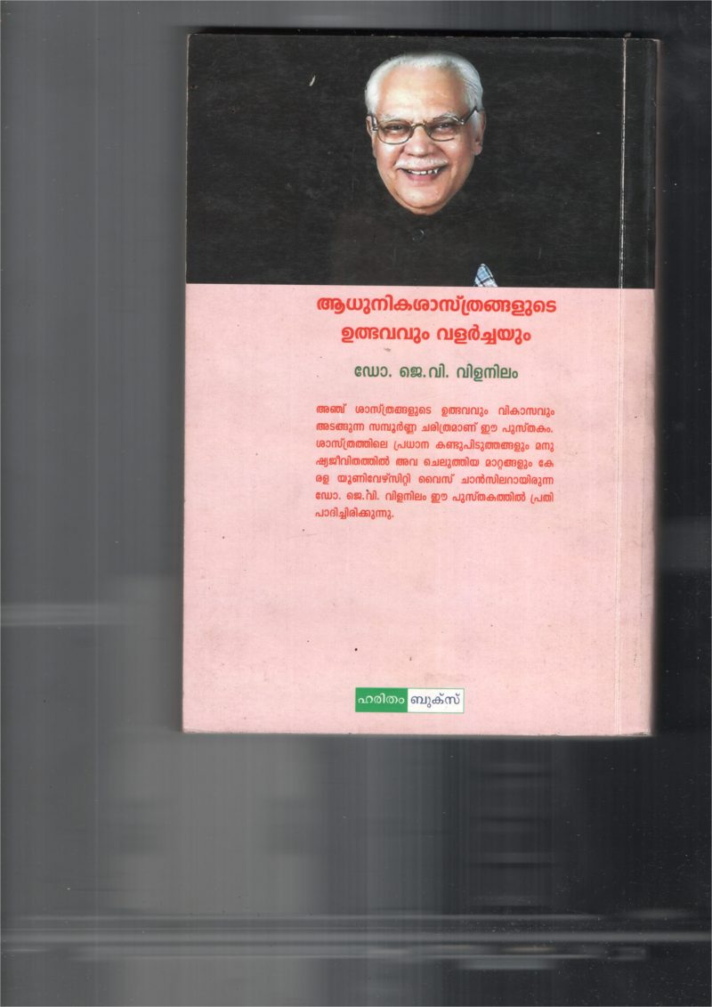 ATHUNIKA SHASTRANGALUM- UTABHAVUM VALARCHAYUM BY DR.G.V.VILANILAM - Image 2