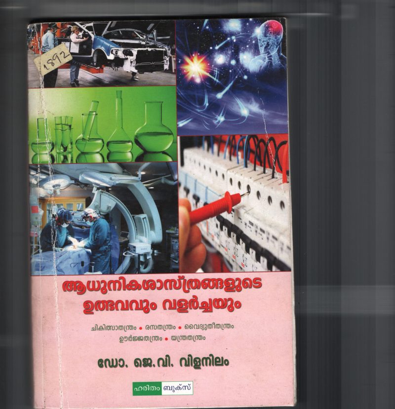 ATHUNIKA SHASTRANGALUM- UTABHAVUM VALARCHAYUM BY DR.G.V.VILANILAM