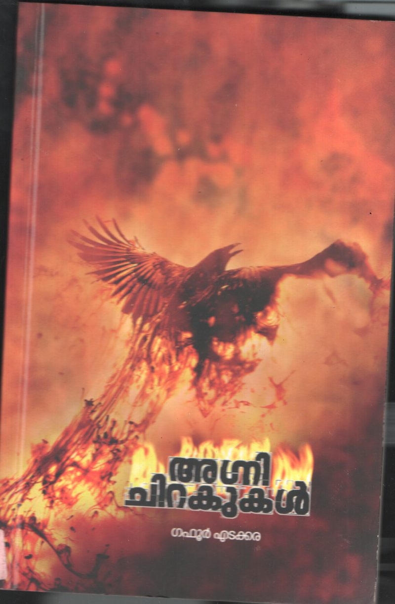AGNNI CHIRAKUKAL BY GAFOOR EDKARA
